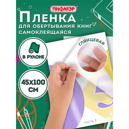 Обложка Пифагор