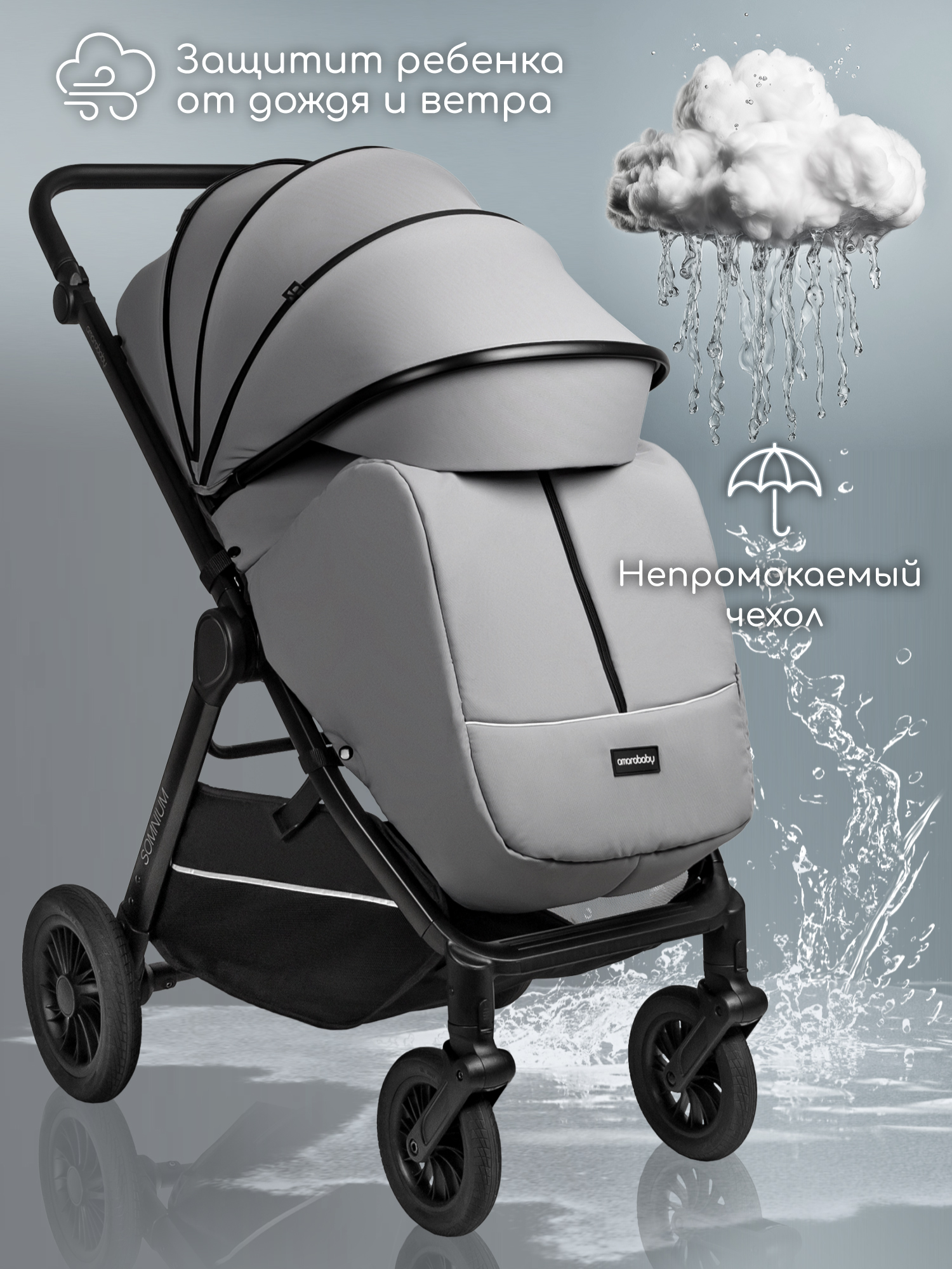 Коляска прогулочная Amarobaby Somnium - фото 10