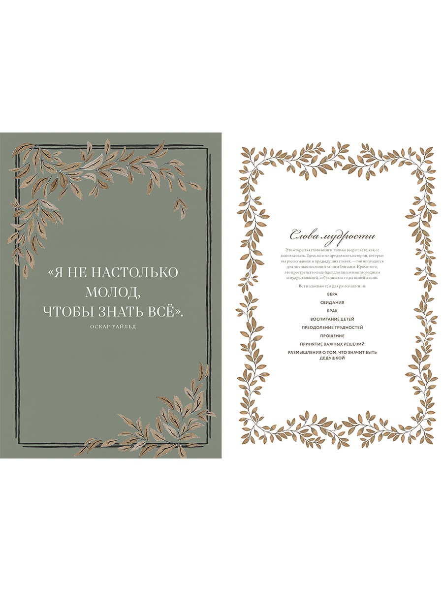 Ежедневник Альпина. Дети Дедушкина история Дневник воспоминаний - фото 6