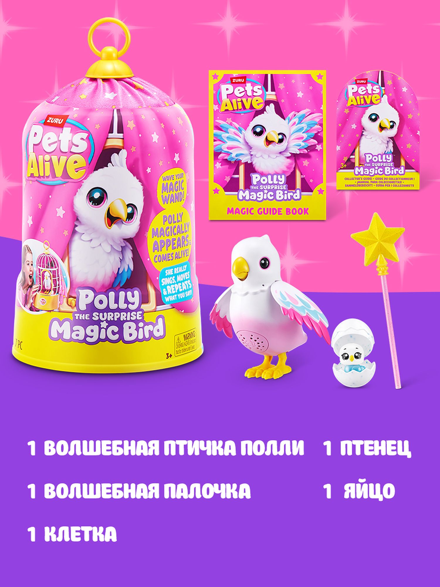 Игровой набор Zuru Pets Alive Волшебная птичка - фото 4