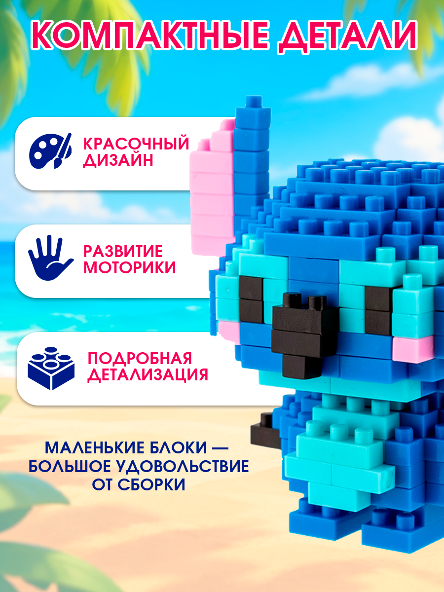 Конструктор KiddiePlay 3D фигурка Стич из мини-блоков 161 дет. - фото 2