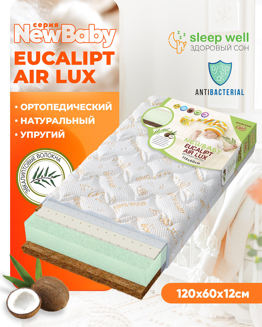 Матрас Boom Baby NВ Eucalipt Air Lux 120х60 - фото 1