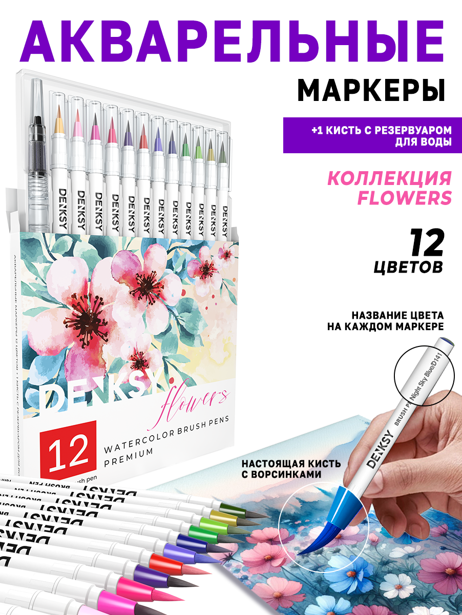 Маркеры DENKSY 12 цв. - фото 1