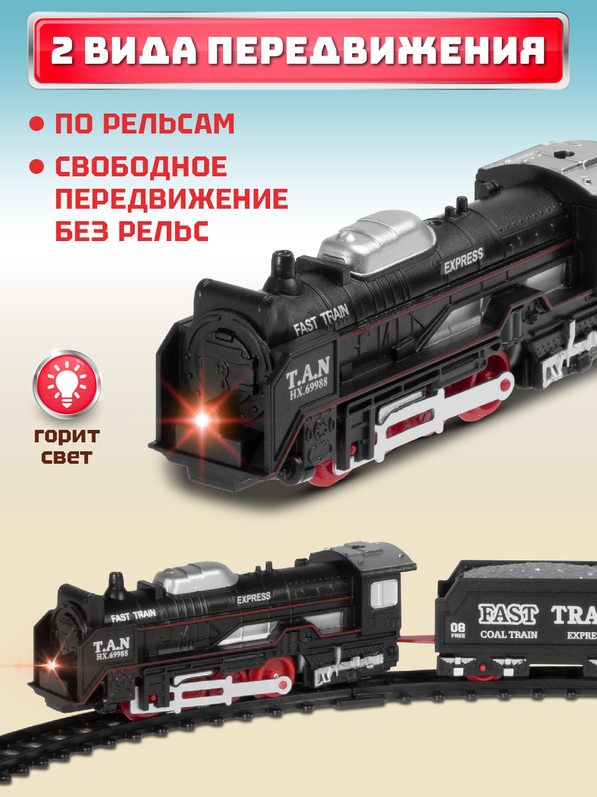 Набор железнодорожный Компания Друзей 127 см JB0402241 - фото 3