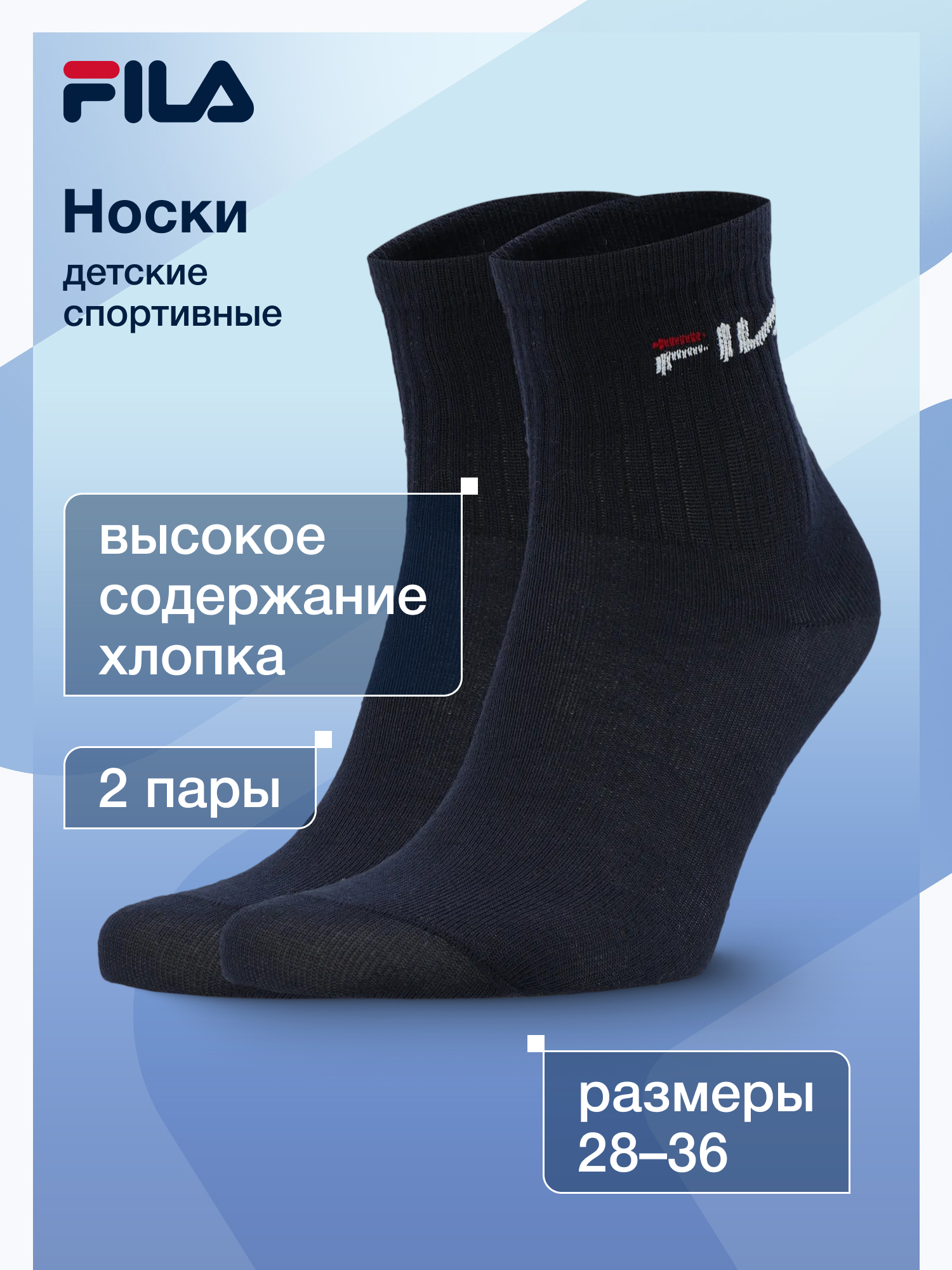 Носки 2 пары FILA 141660FLA-Z4 - фото 2