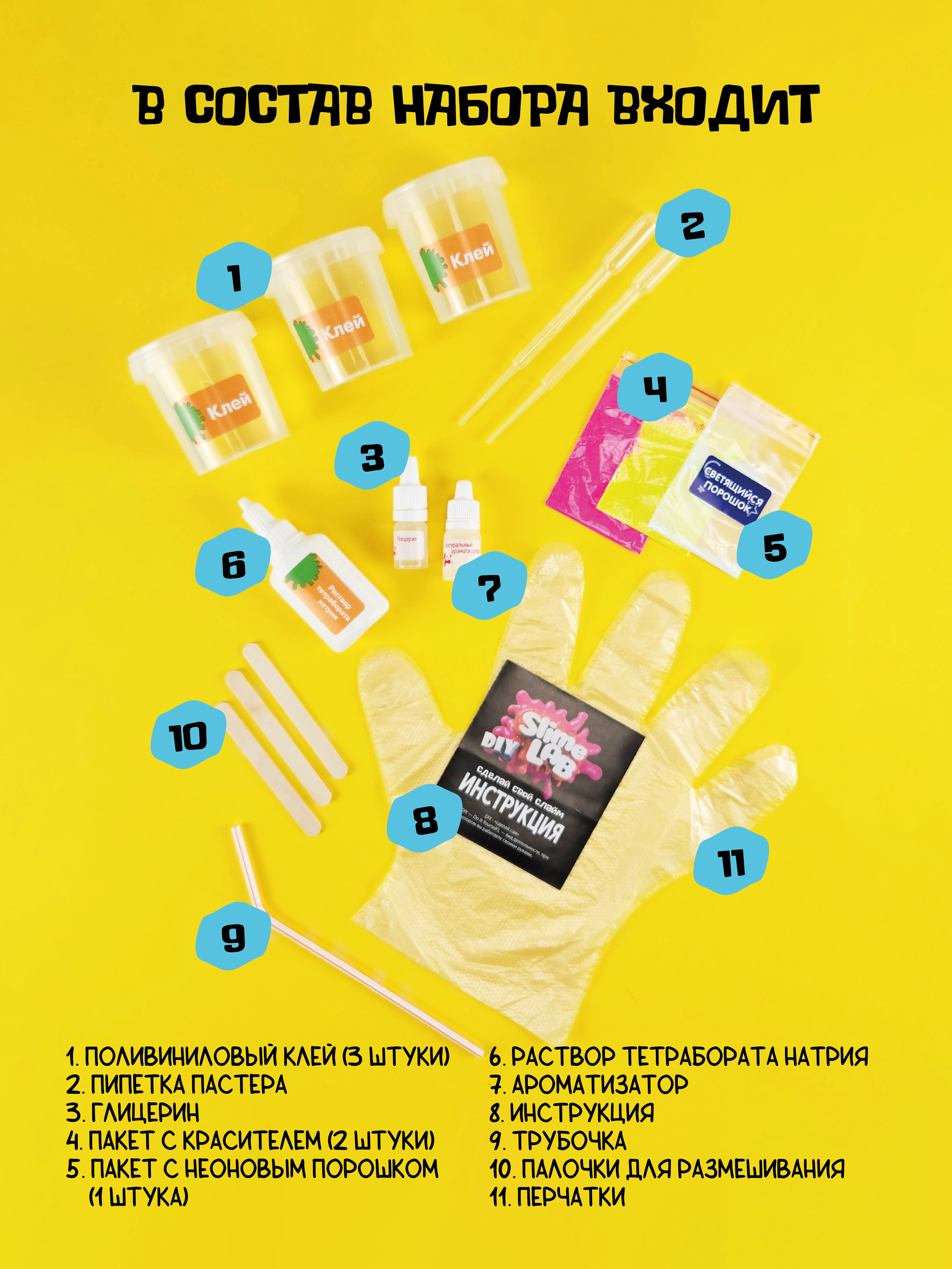 Набор для создания уникальных слаймов сделай сам - фото 4