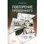 Книга Качели Повторение пройденного