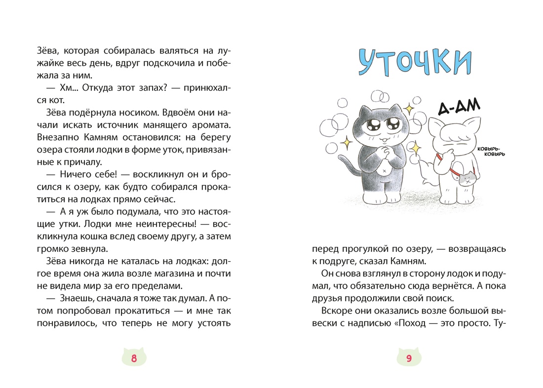 Книга Махаон Кор бест Хон М Кот идёт в поход Помощник с лапками - фото 6