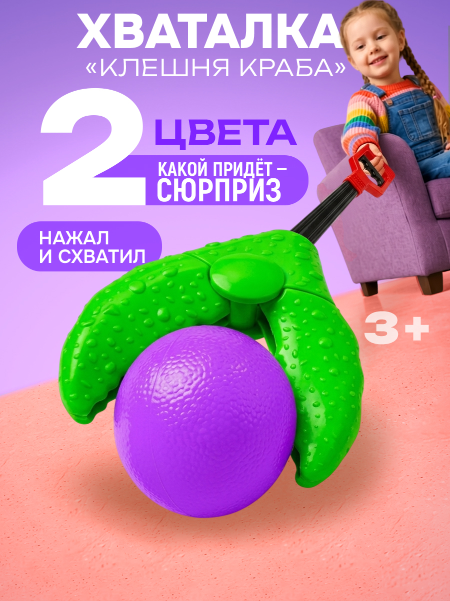 Изображение товара Фигурка 1TOY Хваталка с рычажным механизмом для развития детей Изображение товара Фигурка 1TOY Хваталка с рычажным механизмом для развития детей