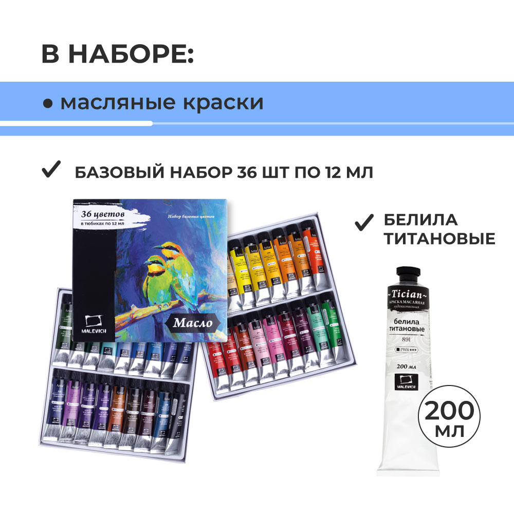 Набор для рисования Малевичъ картина маслом 112 шт. - фото 4