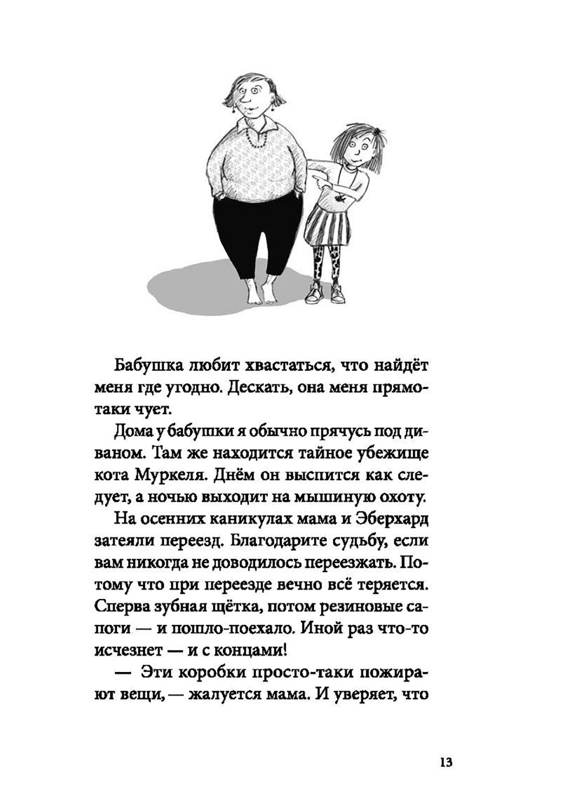 Книга КомпасГид ИД Я всего лишь ребёнок - фото 10