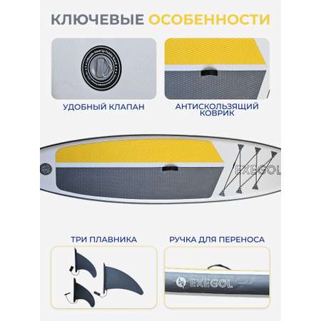 Сапборд EXEGOL Белый 305, SUPEX305E