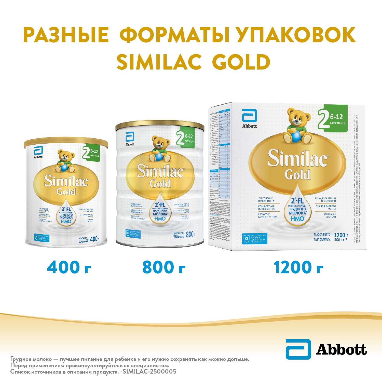 Смесь Similac Gold 2 400г с 6 до 12 месяцев - фото 10