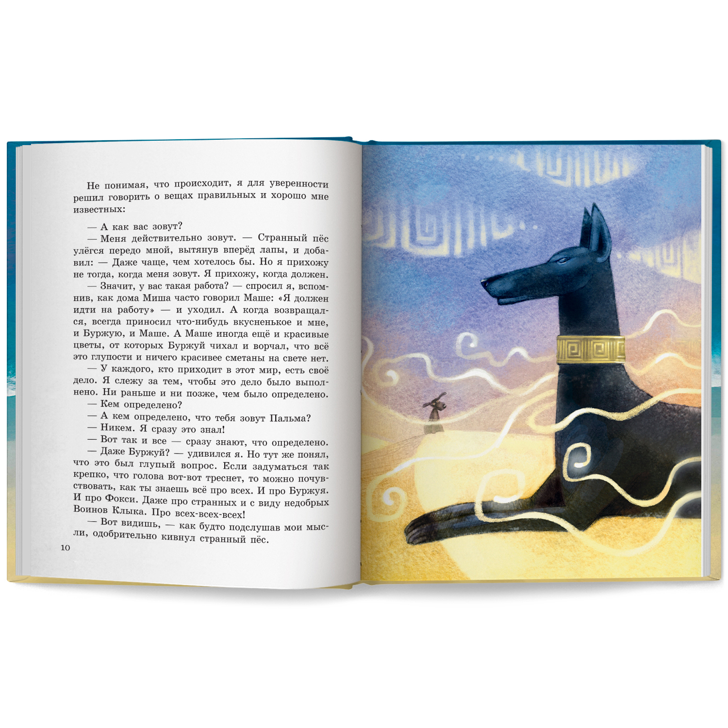 Приключения Пальмы Не просто так Феникс Книга - фото 15