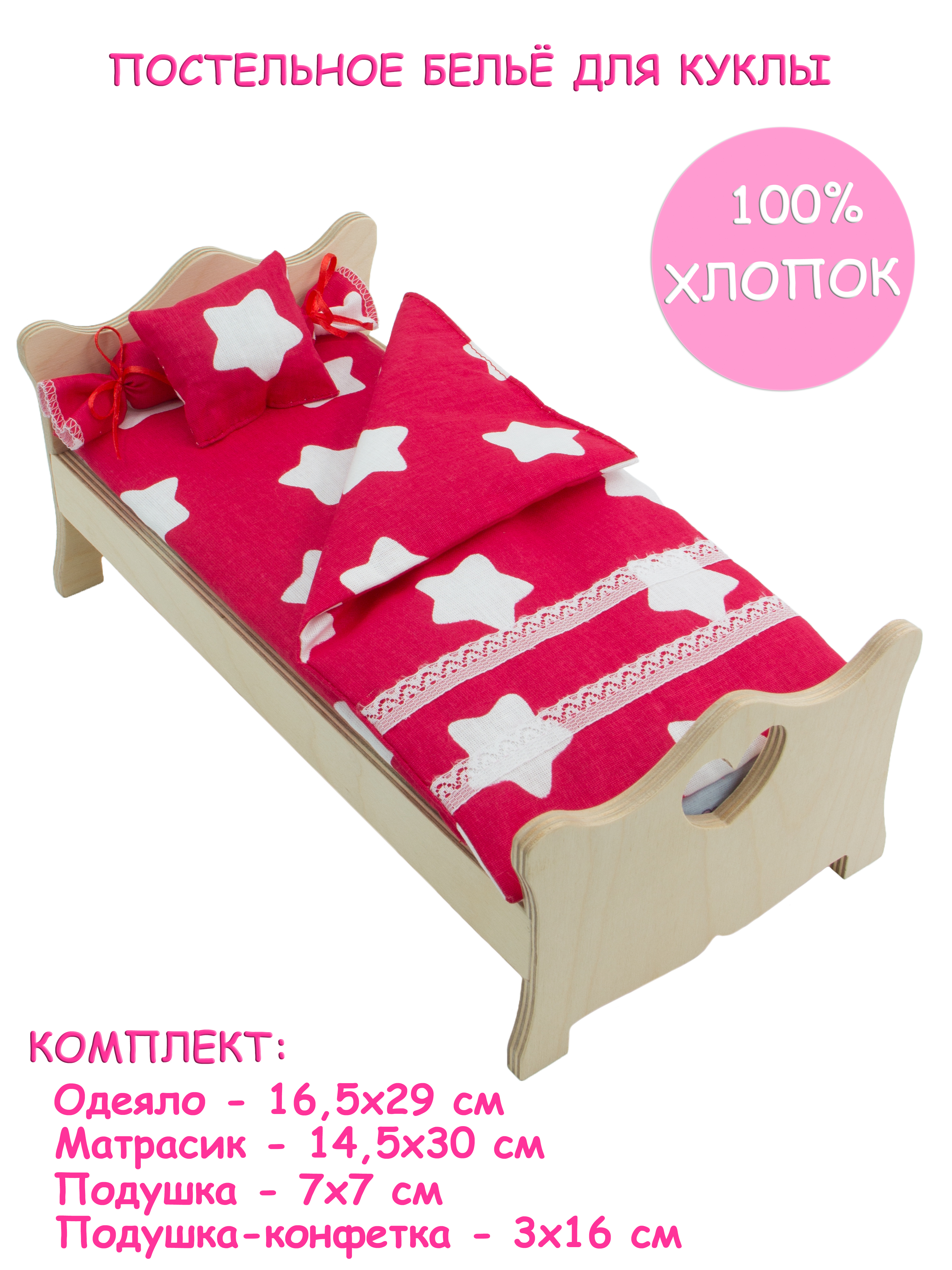 Аксессуар для кукол Модница постель 2002красный1 - фото 1