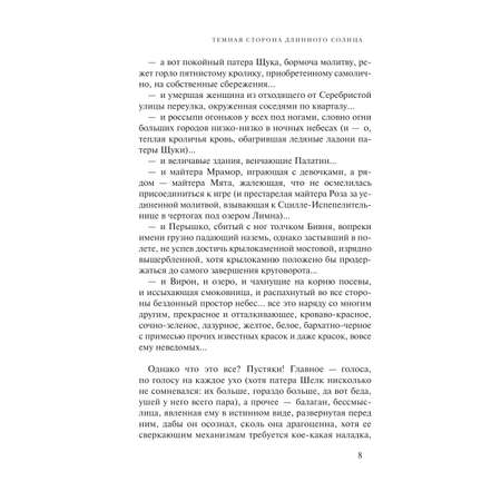 Книга Эксмо Литания Длинного Солнца (Брия. Книга Длинного Солнца #1-2)