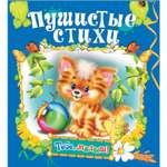 Книга Русич Пушистые стихи