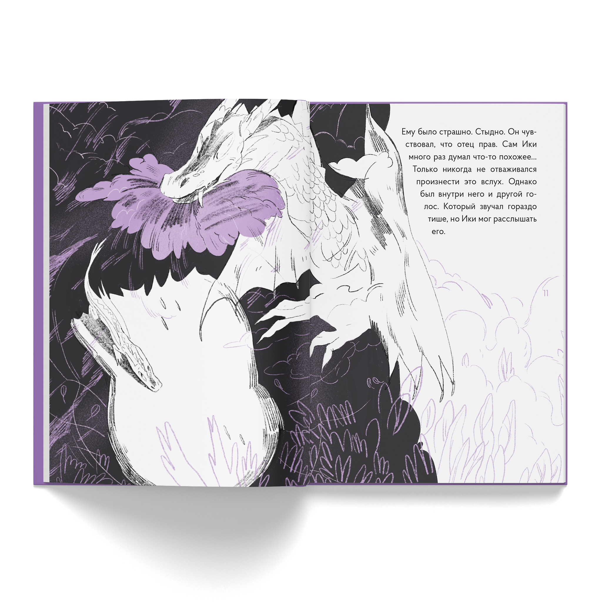 Книга VoiceBook Хранительница древа. Вечная ночь Эрихни. Третья часть трилогии - фото 14