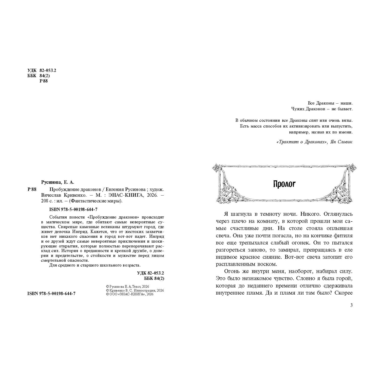 Книга ЭНАС-КНИГА Пробуждение драконов Фэнтези для подростков - фото 2