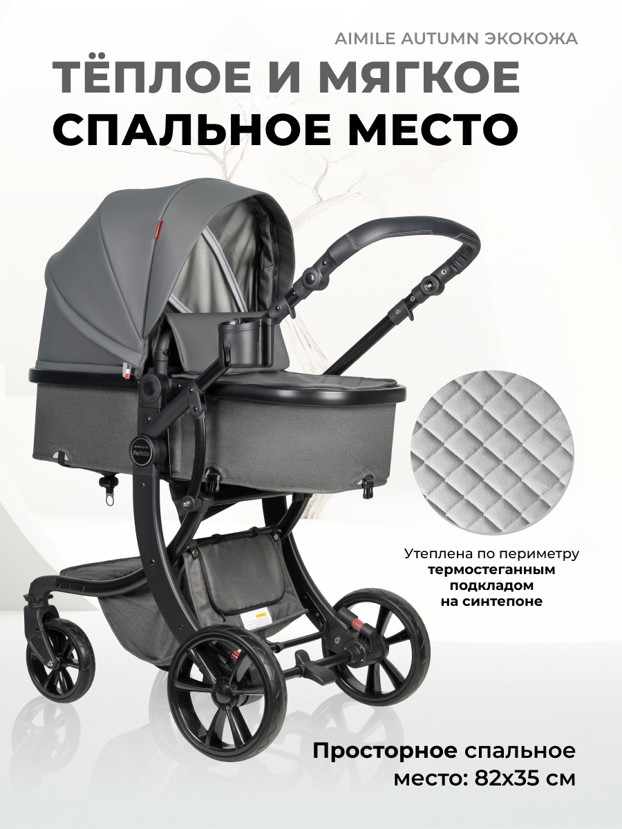 Коляска трансформер Aimile Original Autumn серый - фото 2