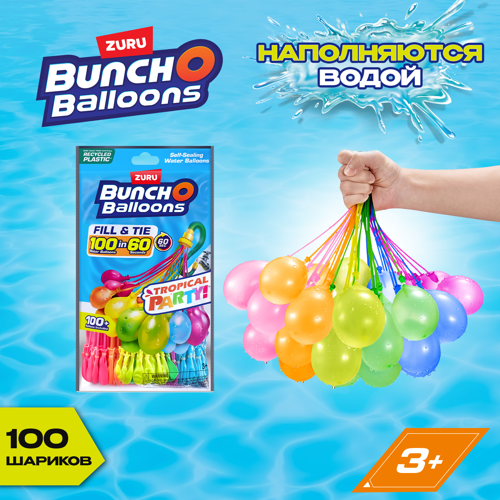 Набор водный Zuru BunchO Balloons - фото 1