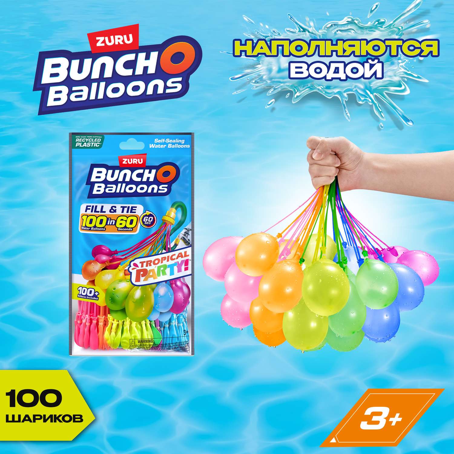 Набор водный Zuru BunchO Balloons - фото 1