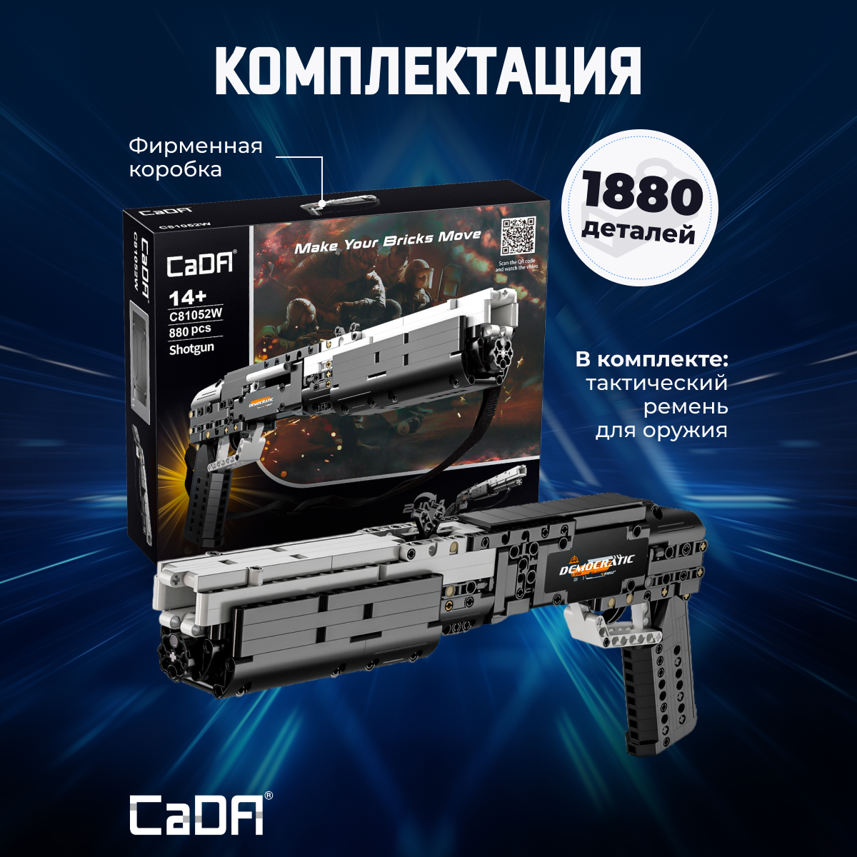 Конструктор CaDa Shotgun блочный - фото 3