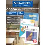 Обложка Brauberg 27 шт.