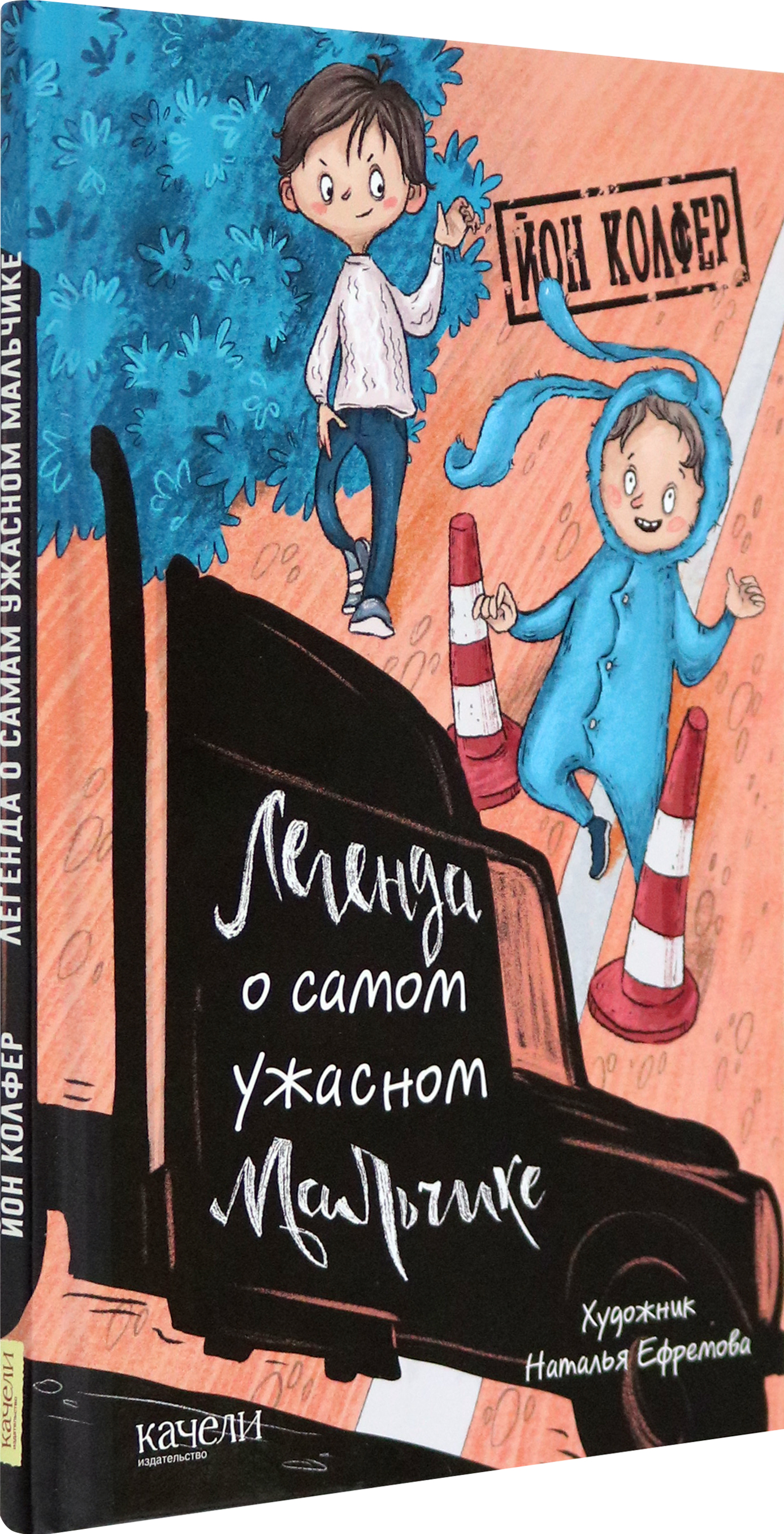 Книга Качели Легенда о самом ужасном мальчике - фото 2