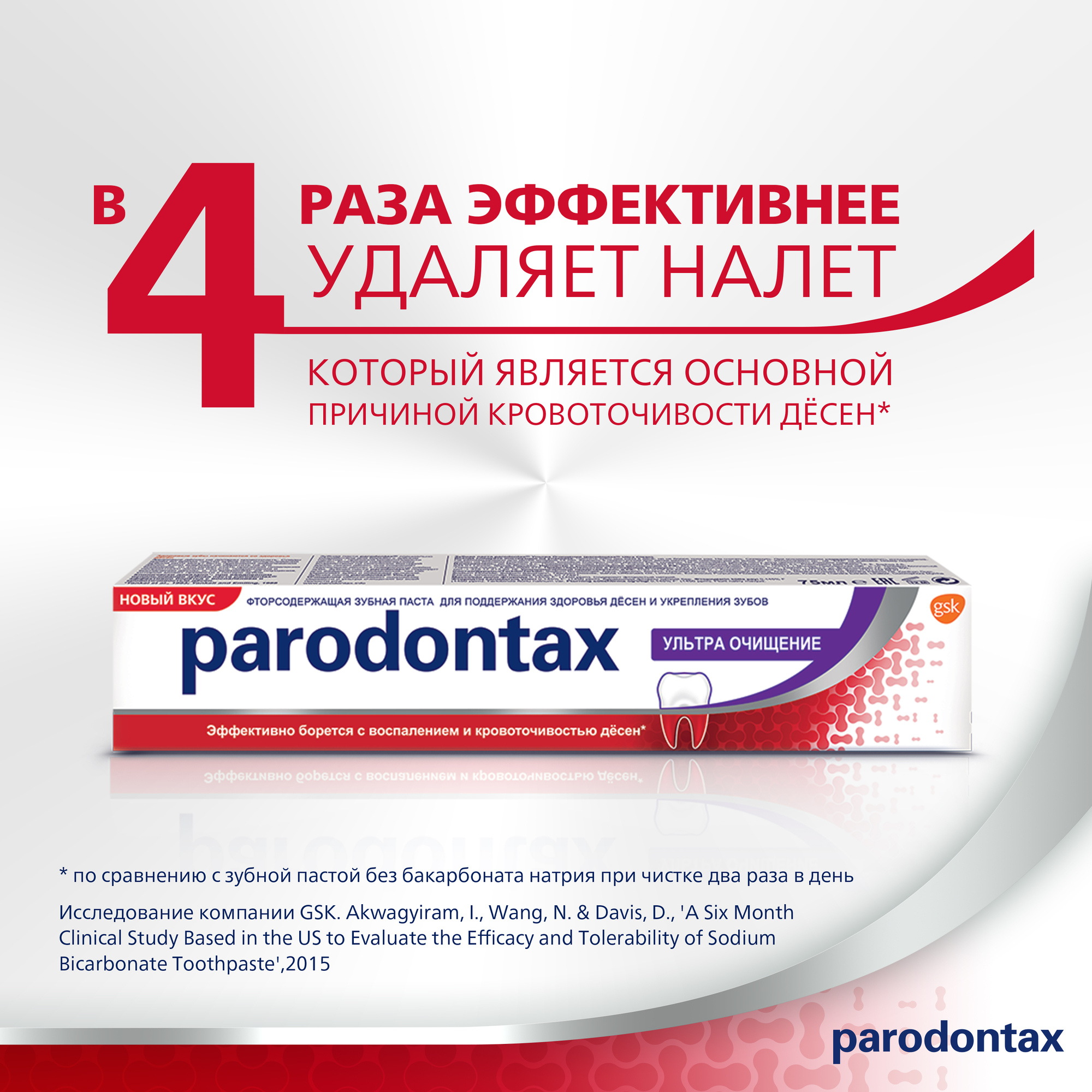 Зубная паста Parodontax с фтором - фото 5