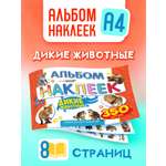 Альбом Краски шоу Дикие животные
