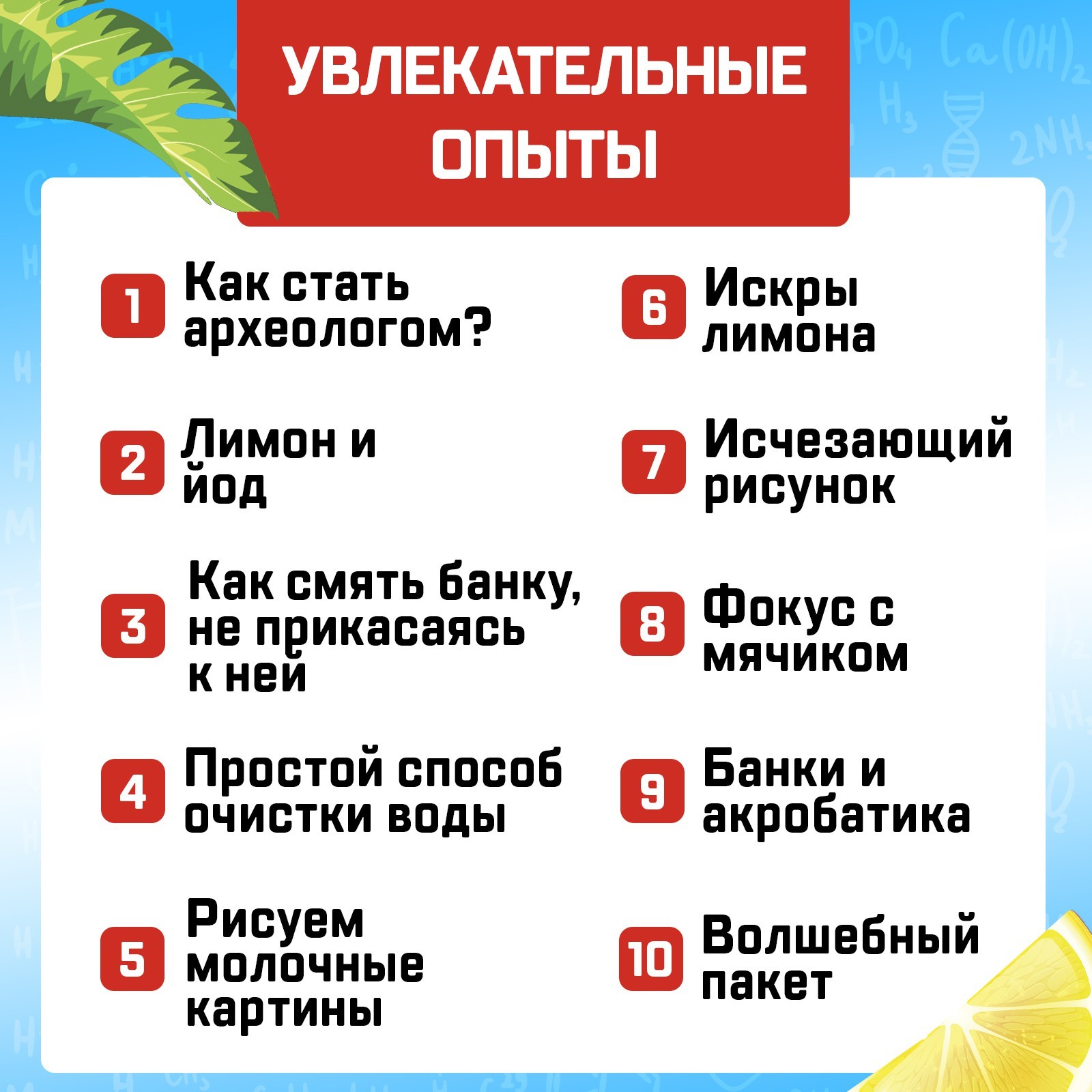 Набор для опытов Эврики - фото 3