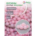 Набор для творчества Astra Craft бусины 12 мм 50г круглые