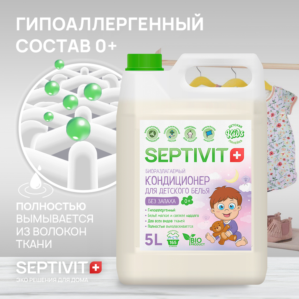 Кондиционер для детского белья SEPTIVIT Без запаха 5л - фото 2