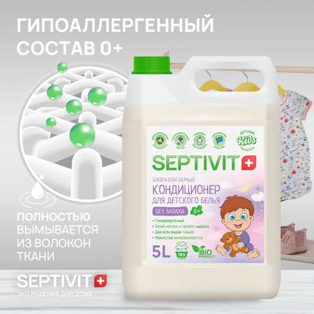 Кондиционер для детского белья SEPTIVIT Без запаха 5л