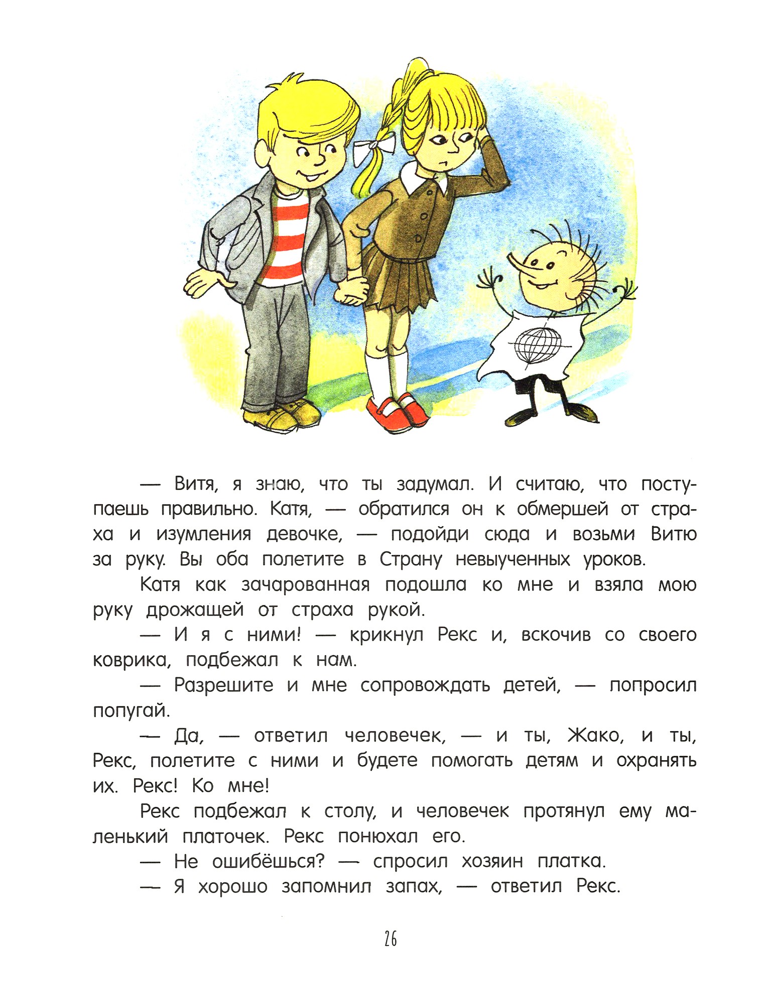 Книга Лабиринт В стране невыученных уроков-3 - фото 6