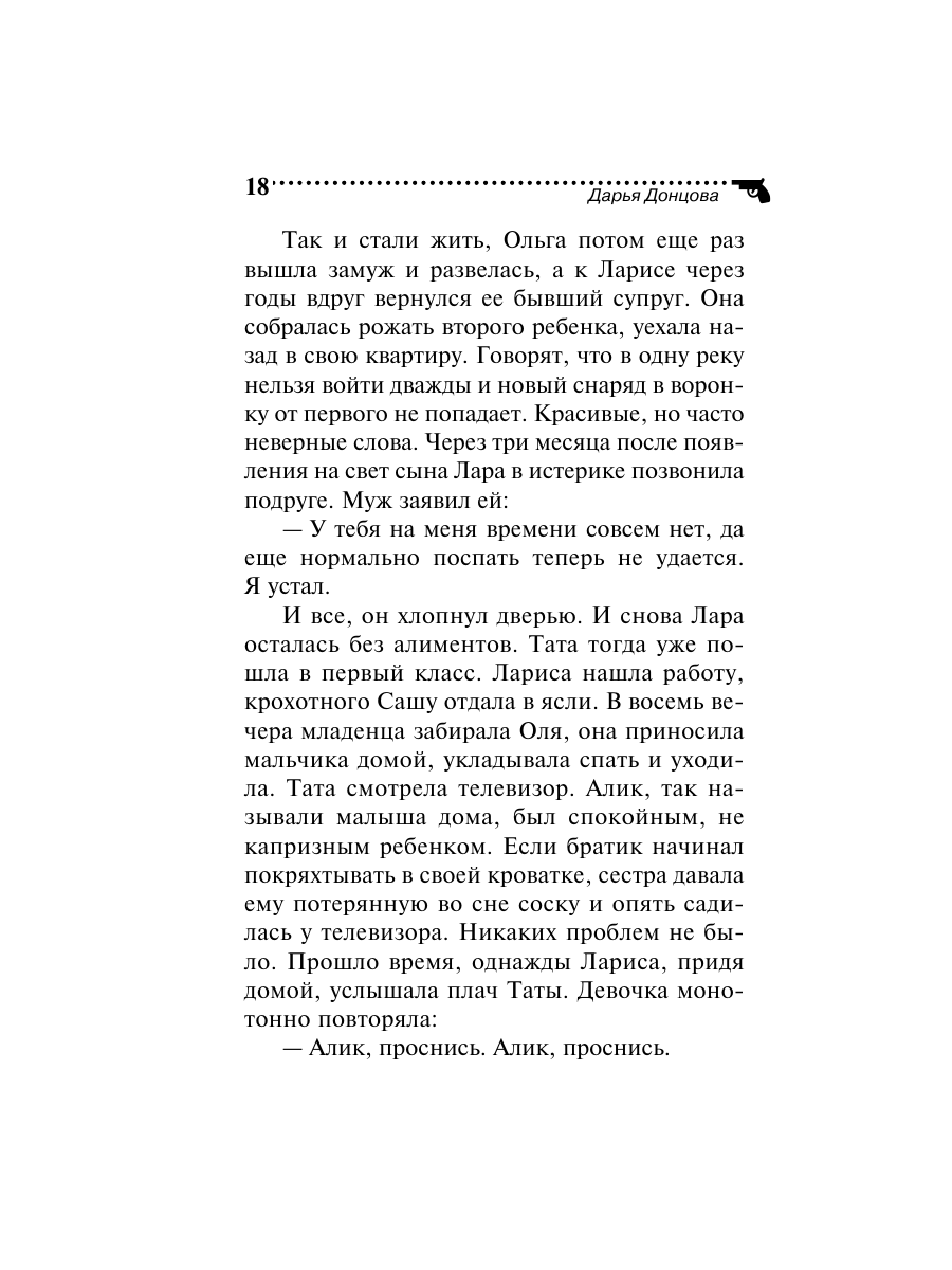 Книга Эксмо Глазастая ушастая беда - фото 18