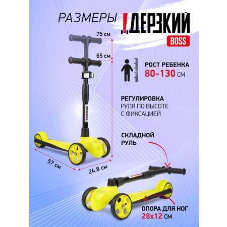 Самокат !Дерзкий трехколесный