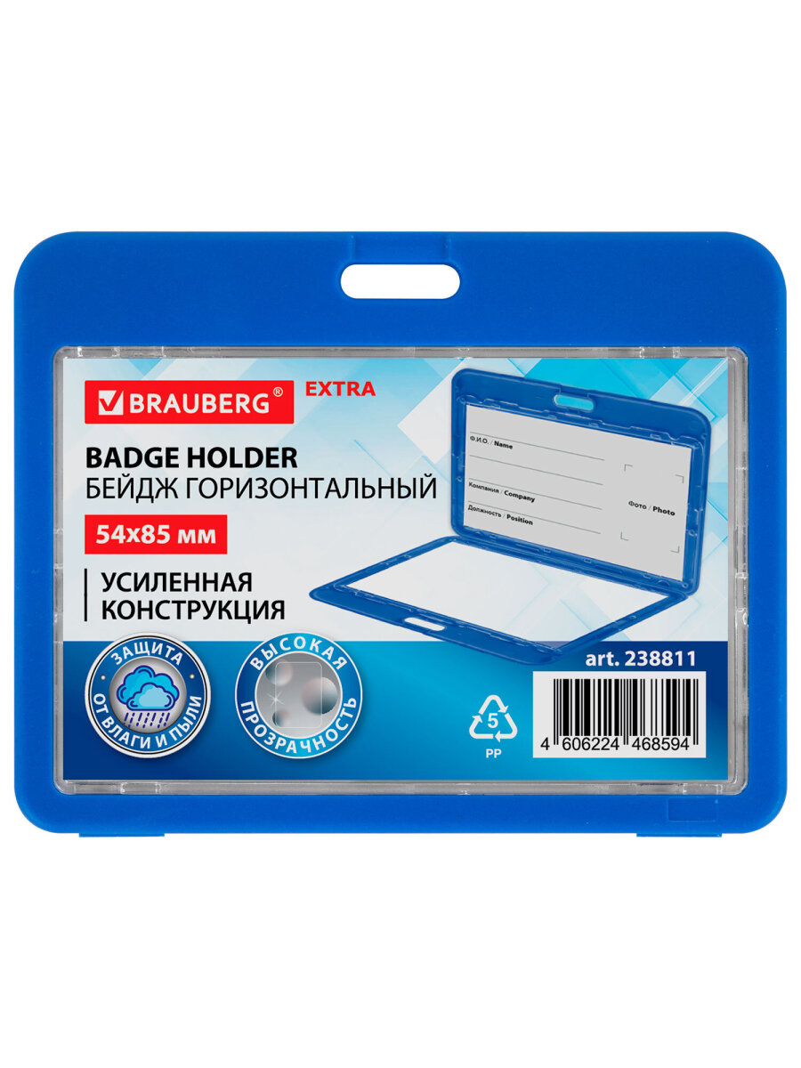 Бейдж Brauberg Синий - фото 2