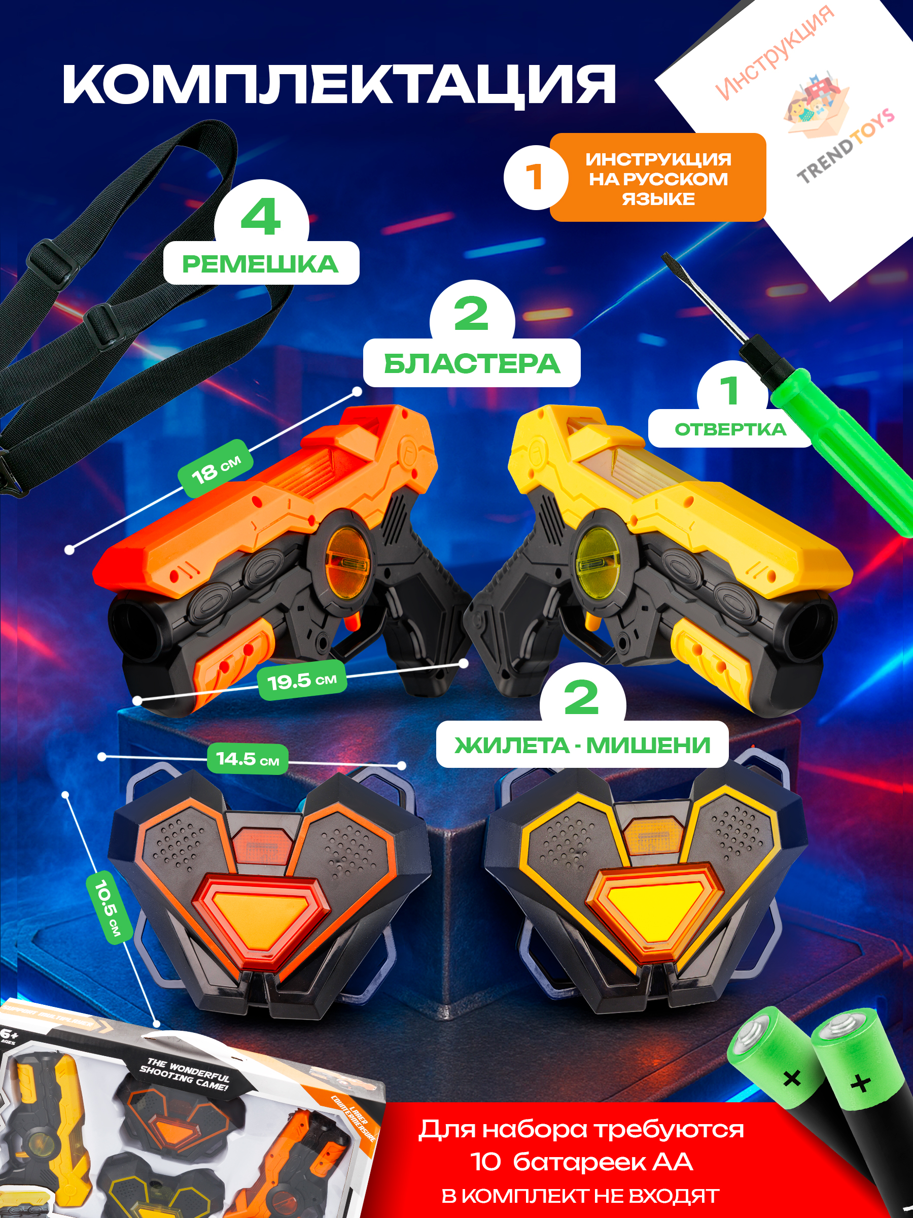 Бластер TrendToys Лазертаг игрушечное оружие - фото 7