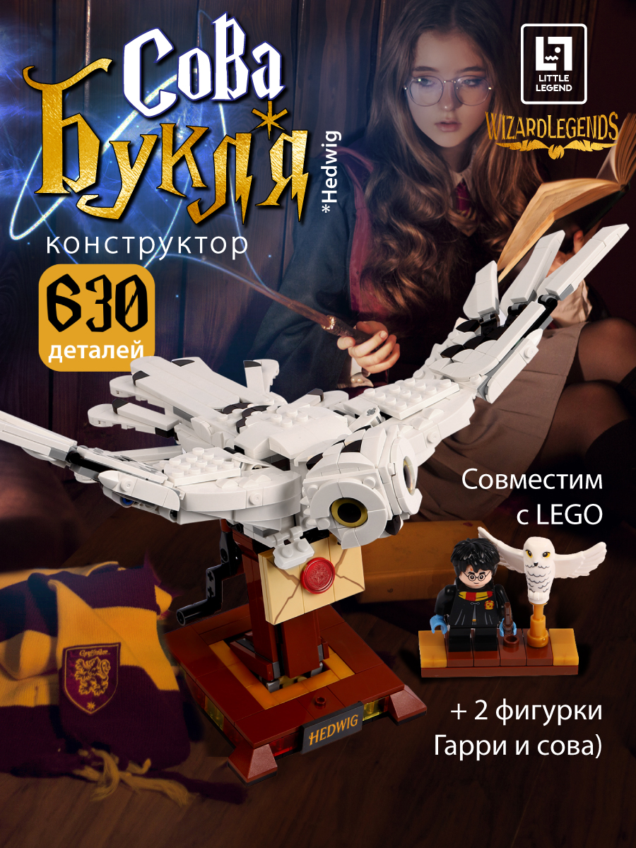 Конструктор Little Legend 630 дет. - фото 11