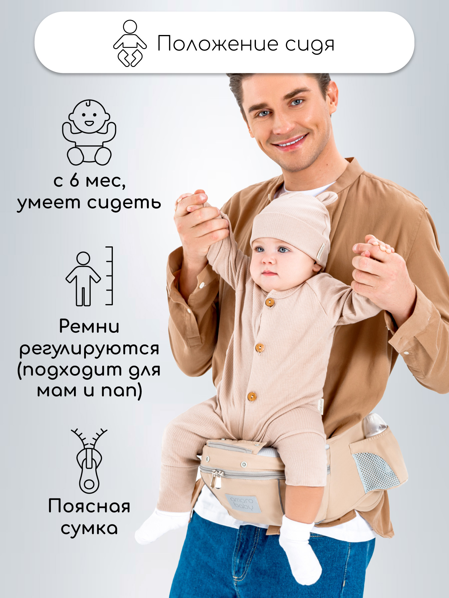 Эрго-рюкзак AmaroBaby Хипсит CARRY бежевый - фото 4