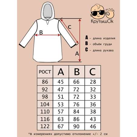 Туника КрутышОк