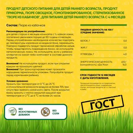 Пюре овощное Егор Иваныч Кабачок упаковка 6 шт по 80 г