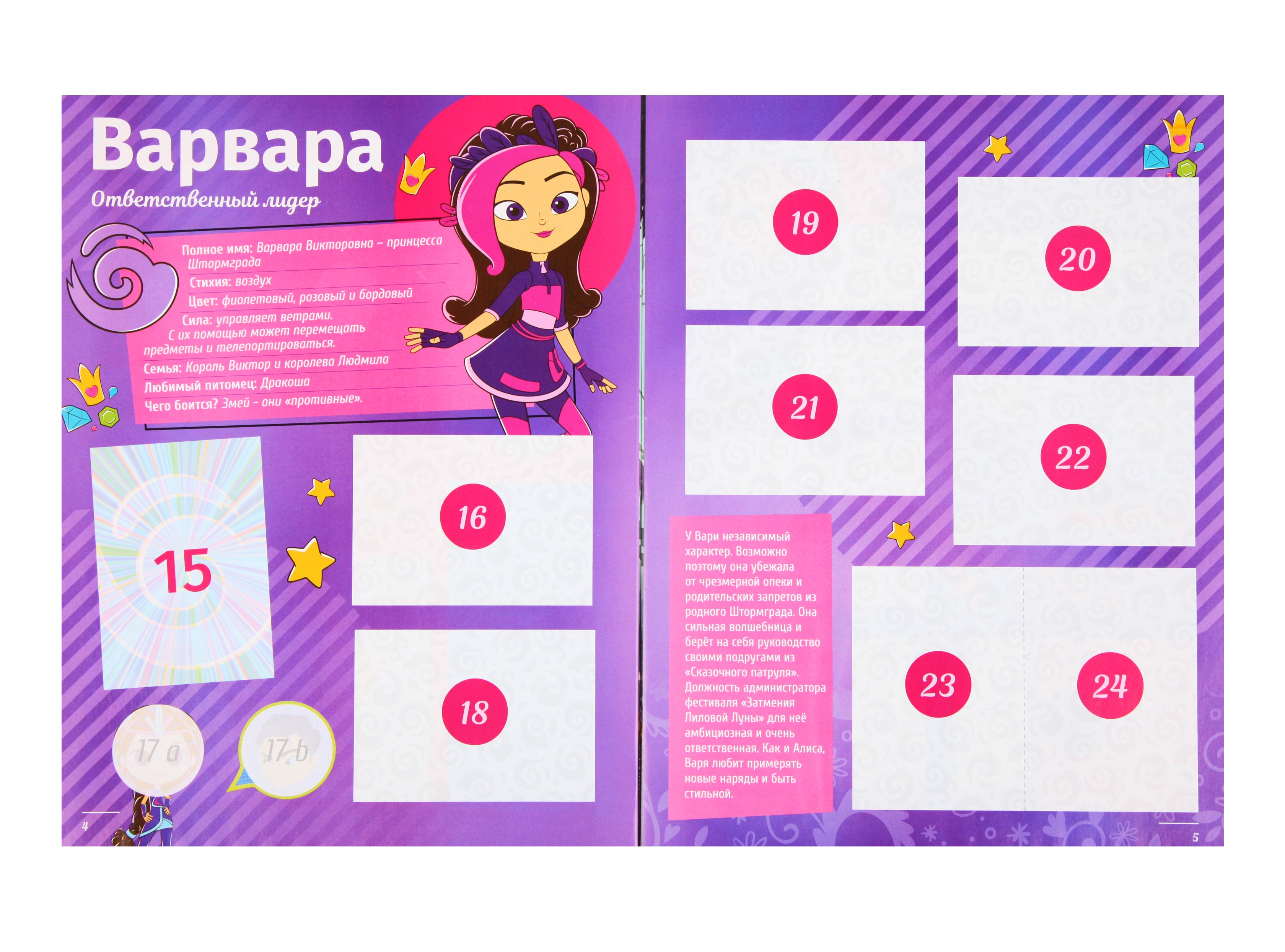 Альбом Panini Сказочный патруль Fairy Patrol - фото 2