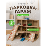 Парковка Pema kids