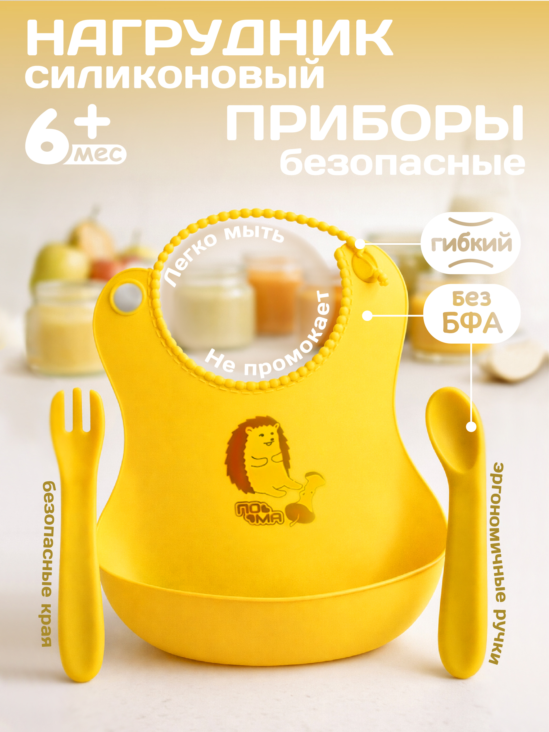 Нагрудник Пома пластик 3 шт. - фото 1