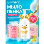 Мыло жидкое DUTYBOX + многоразовая емкость Утя 850 г 5000 мл