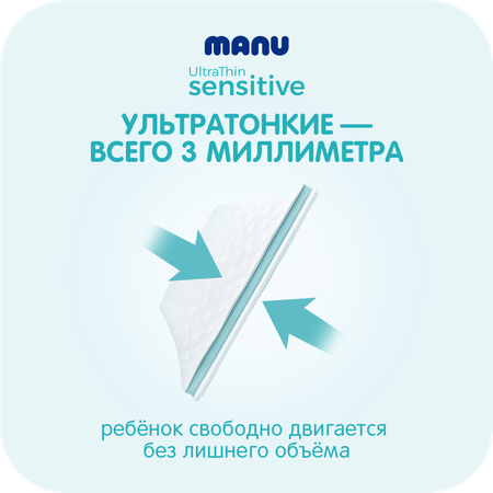 Трусики MANU Sensitive (12-17) 30 шт.