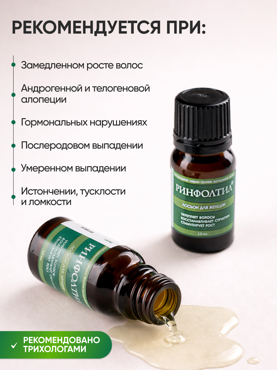 Лосьон Ринфолтил Рост волос Для женщин 10 фл. 100 мл - фото 3